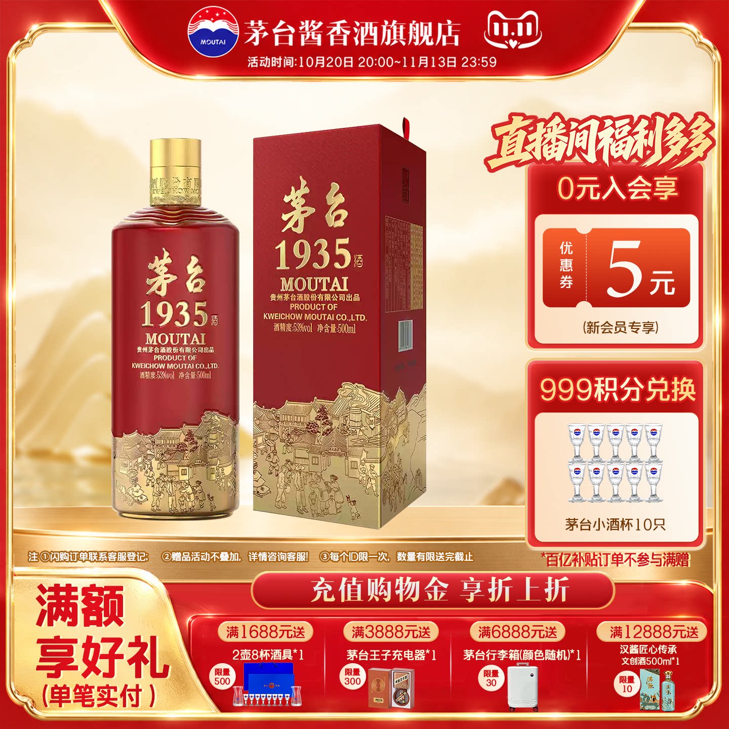 【官方旗舰】贵州茅台1935酱香型白酒53度500ml高档酒官方正品