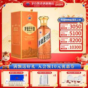 【茅台旗舰】贵州茅台王子酒（酱香经典）53度酱香型白酒500ml