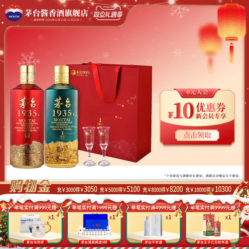【新品上新】贵州茅台1935酱香型白酒53度500ml*2瓶礼盒装赠礼袋