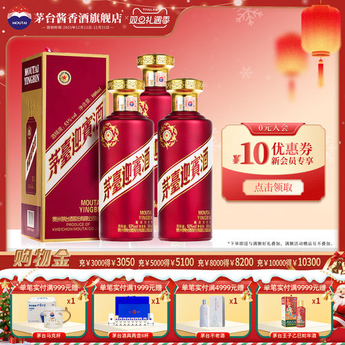 茅台迎宾酒（紫）酱香白酒53度*3