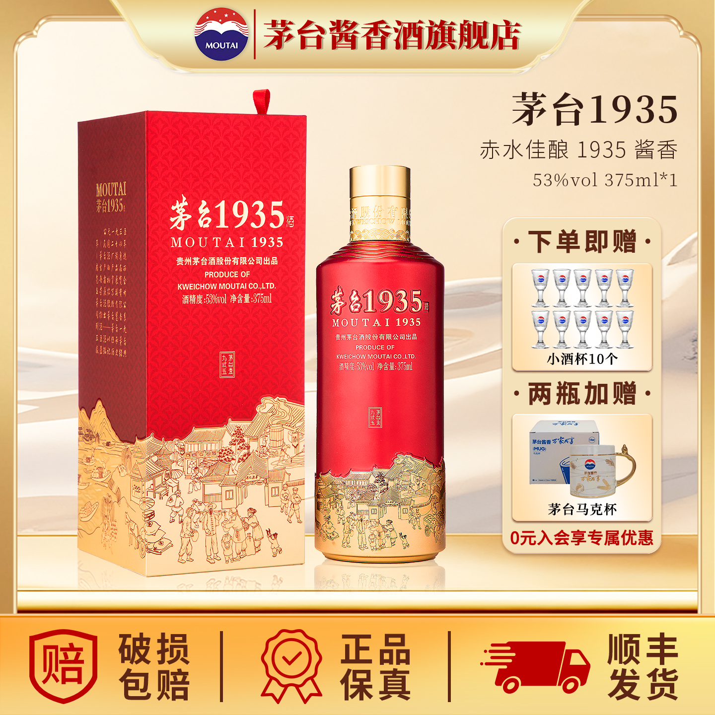 贵州茅台1935酱香型白酒53度375ml高档酒官方正品店