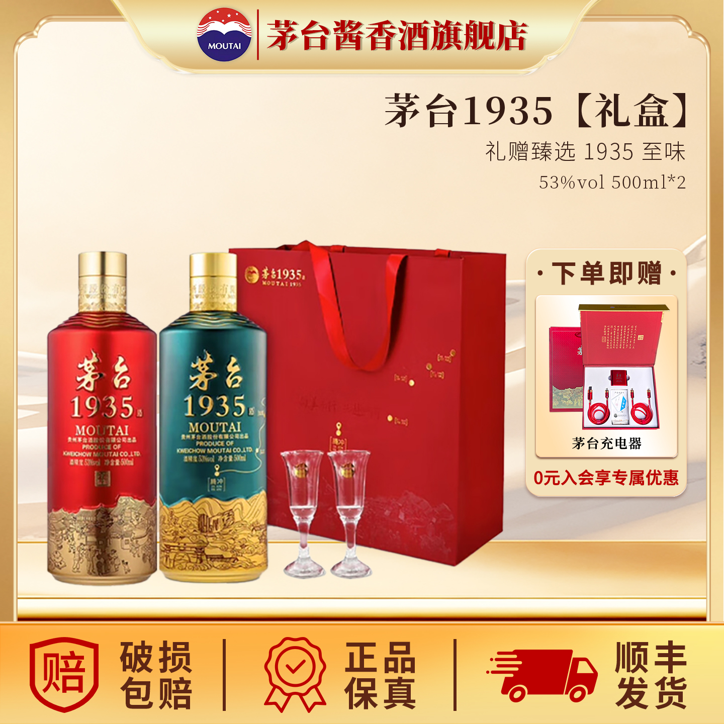 【新品上新】贵州茅台1935酱香型白酒53度500ml*2瓶礼盒装赠礼袋