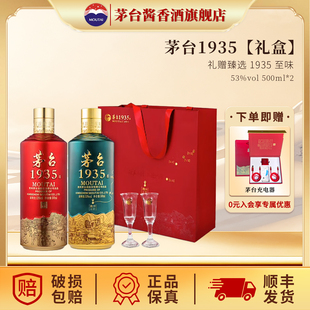 2瓶礼盒装 贵州茅台1935酱香型白酒53度500ml 上新 赠礼袋 新品