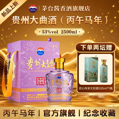贵州大曲（丙午马年）原箱