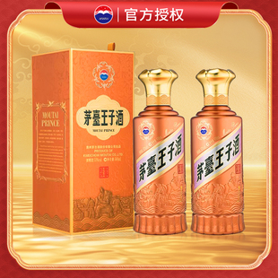 贵州茅台王子酒（酱香经典）53度酱香型500ml双瓶装送礼正品旗舰