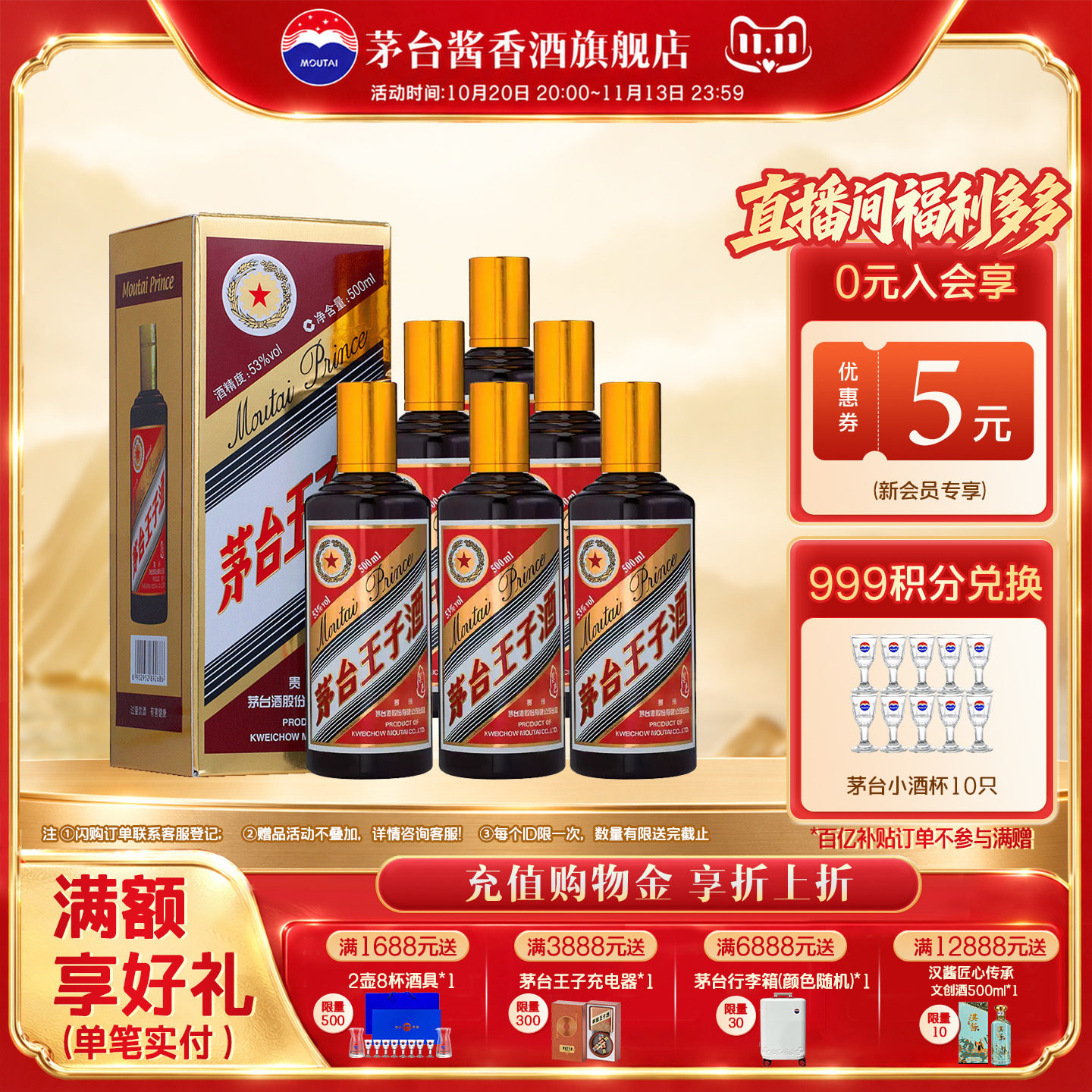 【官方旗舰】贵州茅台王子酒（酱色）53度酱香型整箱装500ml高端