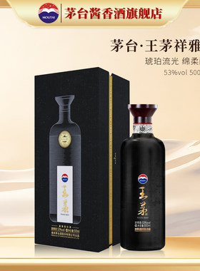王茅祥雅黑53度酱香型白酒单瓶