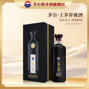 【官方旗舰】茅台 王茅祥雅（黑）53度500ml单瓶装酱香型高度白酒