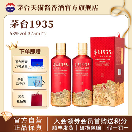 【新品首发】贵州茅台1935酱香型白酒53度375ml双瓶装官方旗舰店