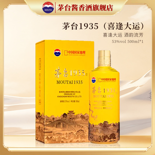 1瓶53度白酒 500ml 茅台1935·中国国家地理文创酒 喜逢大运河