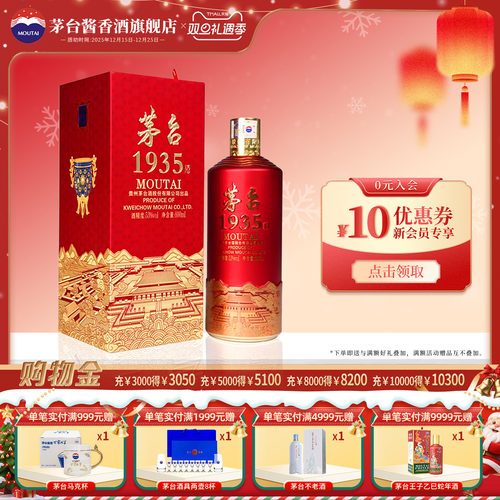 【官方旗舰】贵州茅台1935·故宫文创酒53度600ml酱香型白酒