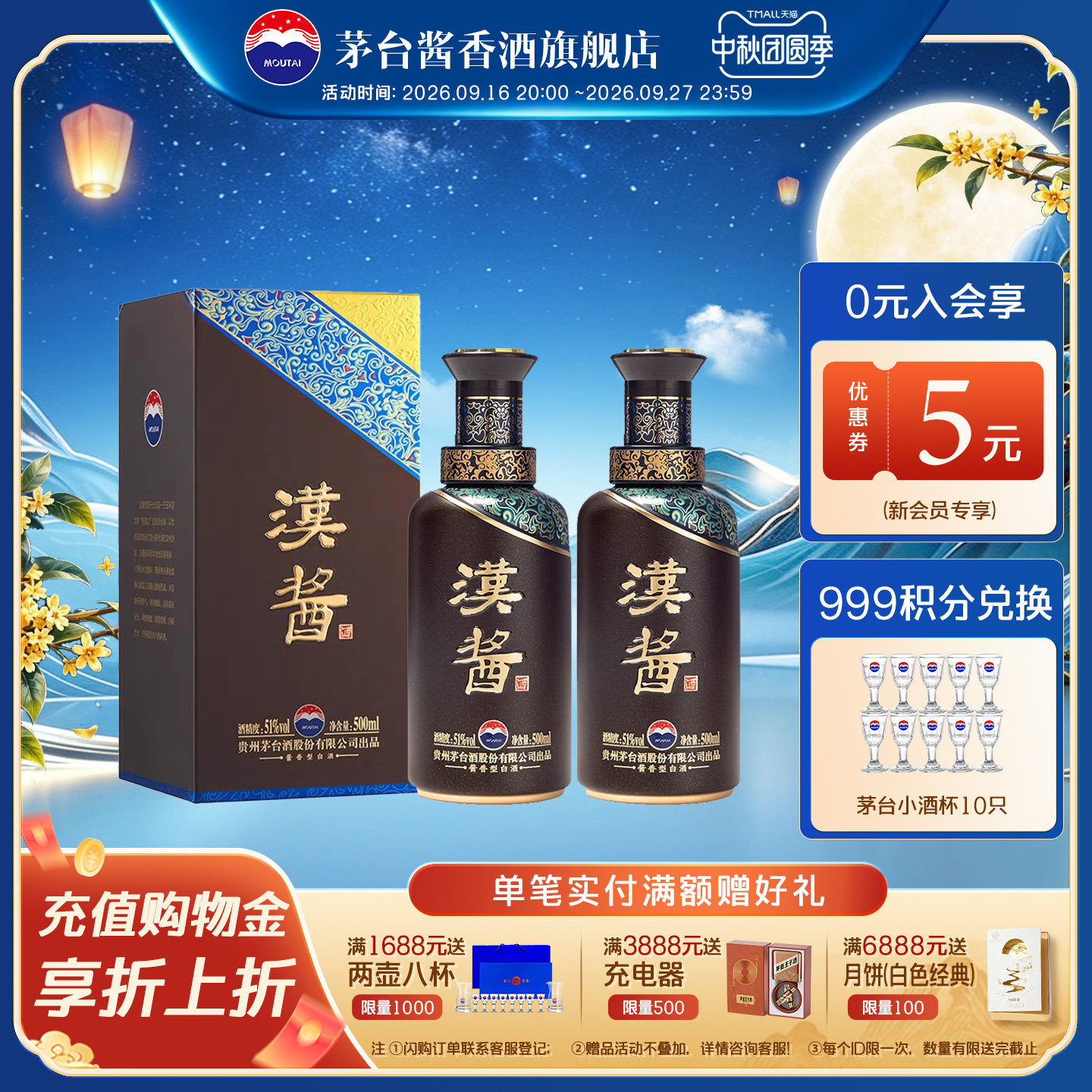 官方旗舰】贵州茅台（汉酱酒3.0）51度酱香型白酒500ml双瓶装送礼