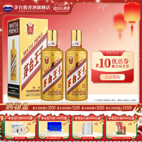 茅台旗舰 贵州茅台王子酒（金王子）53度白酒 500ml双瓶装送礼袋