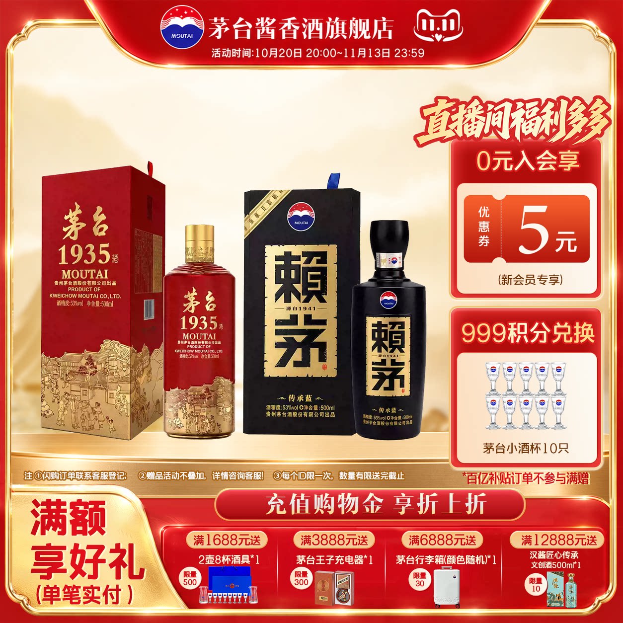【官方旗舰】贵州茅台1935酒53度500ml赖茅传承蓝酱香型白酒组合