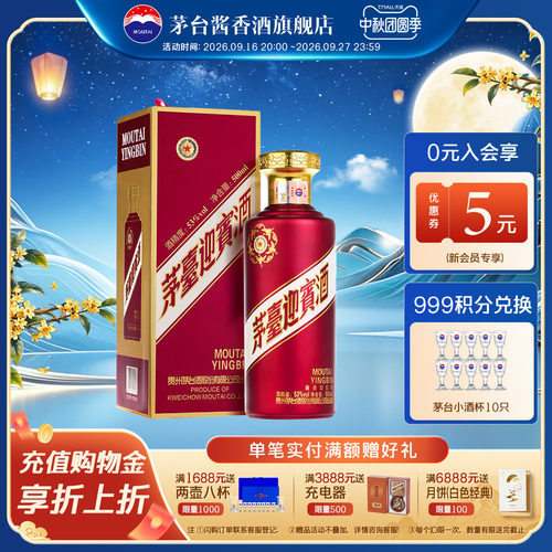 茅台紫迎宾高档白酒单瓶