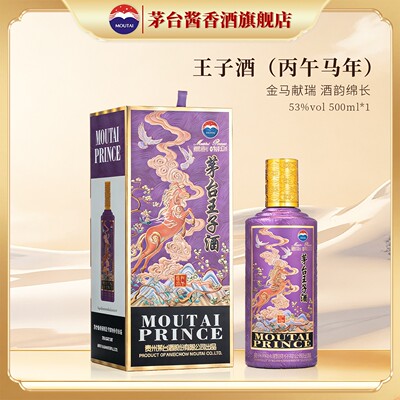 官方旗舰】贵州茅台王子酒（丙午马年）53度酱香型白酒500ml单瓶