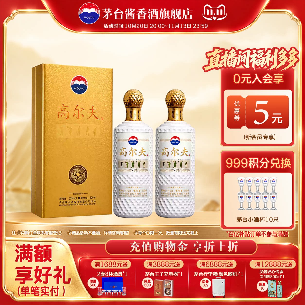 【官方旗舰】贵州茅台高尔夫酒双瓶500ml酱香型白酒53度高端送礼