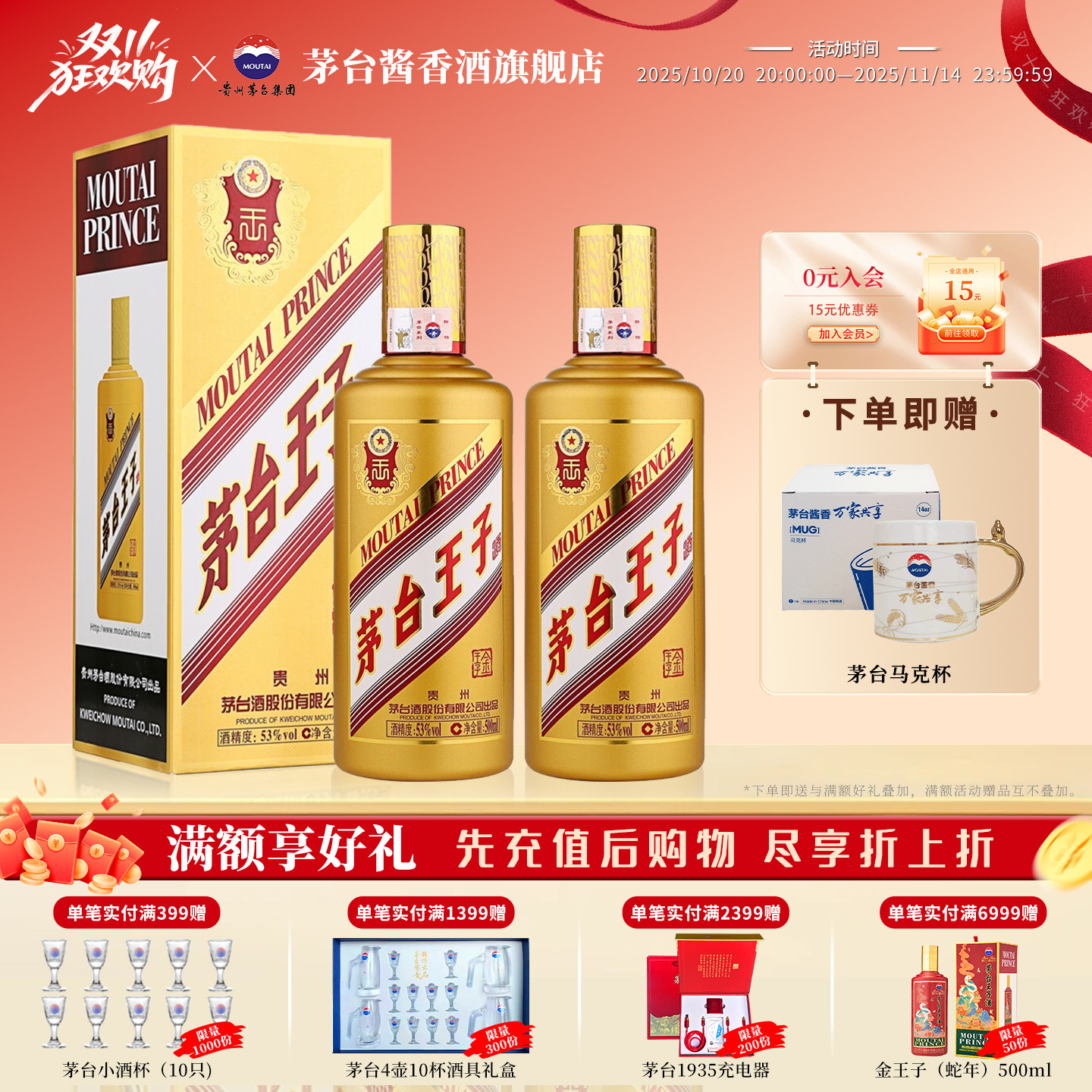 茅台旗舰 贵州茅台王子酒(金王子)53度白酒 500ml双瓶装送礼袋