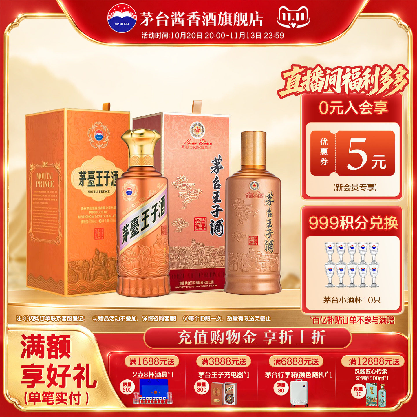 【官方旗舰】茅台王子酒 酱香经典组合53度酱香型白酒500ml