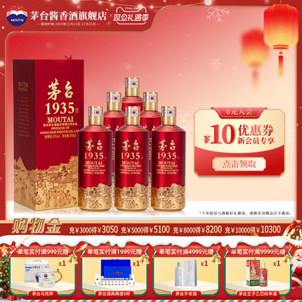 贵州茅台1935酱香型白酒53度500ml整箱装收藏正品旗舰