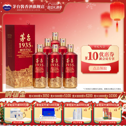 贵州茅台1935酱香型白酒53度500ml整箱装收藏正品旗舰