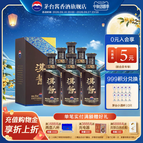 【品牌旗舰】贵州茅台（汉酱酒3.0）51度酱香型白酒500ml*6瓶整箱