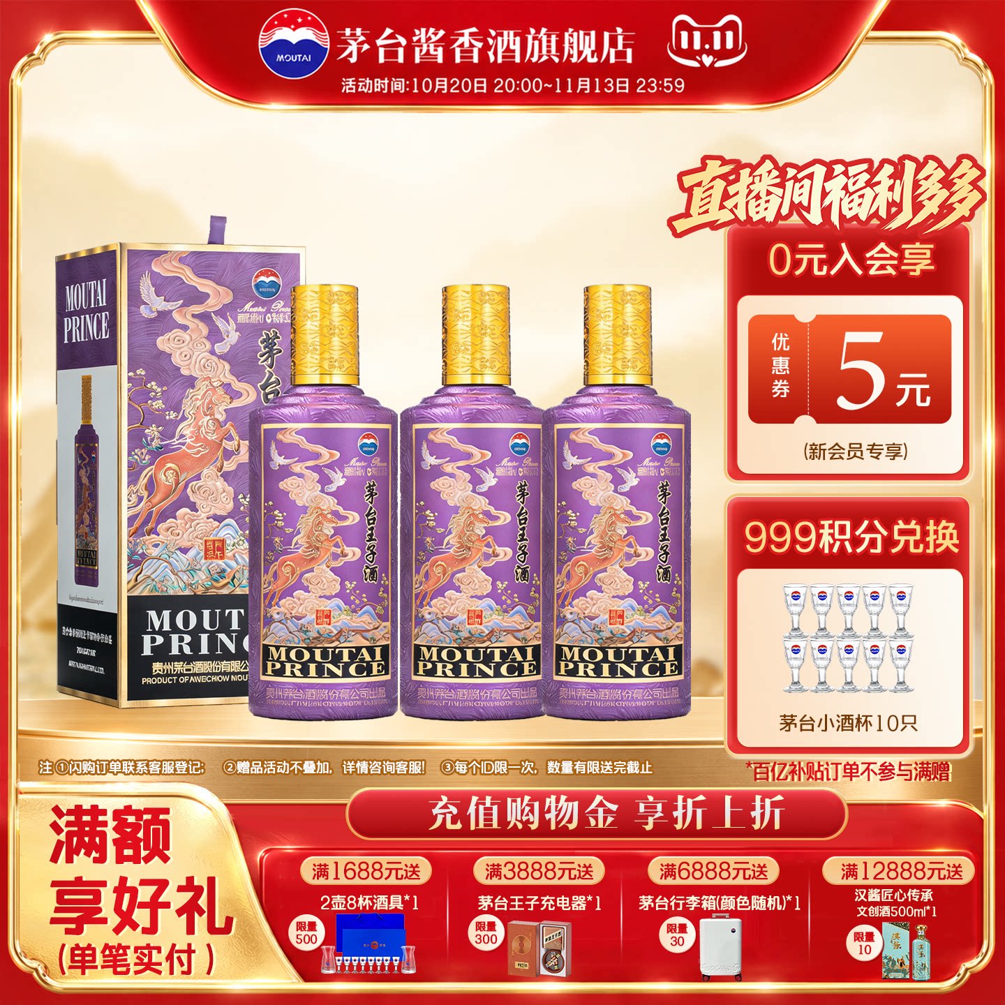 【官方旗舰】贵州茅台王子酒（丙午马年）53度酱香型白酒500ml