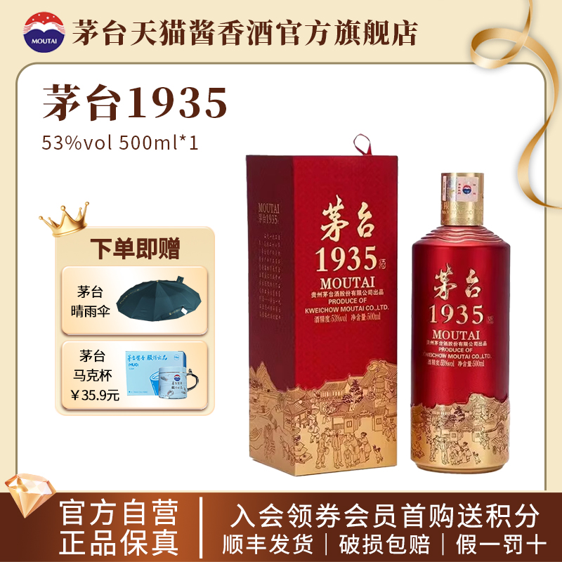 茅台1935 茅台酒 茅台1935 – D&D Liquor