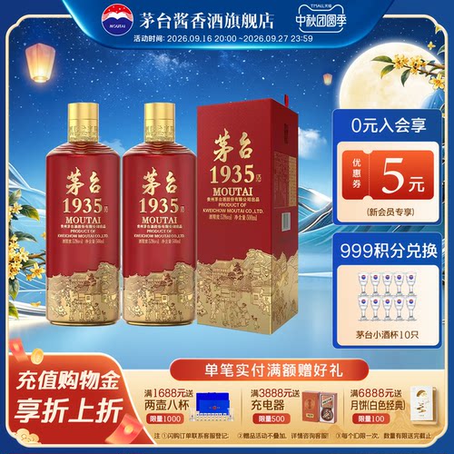贵州茅台1935酱香型白酒两瓶装