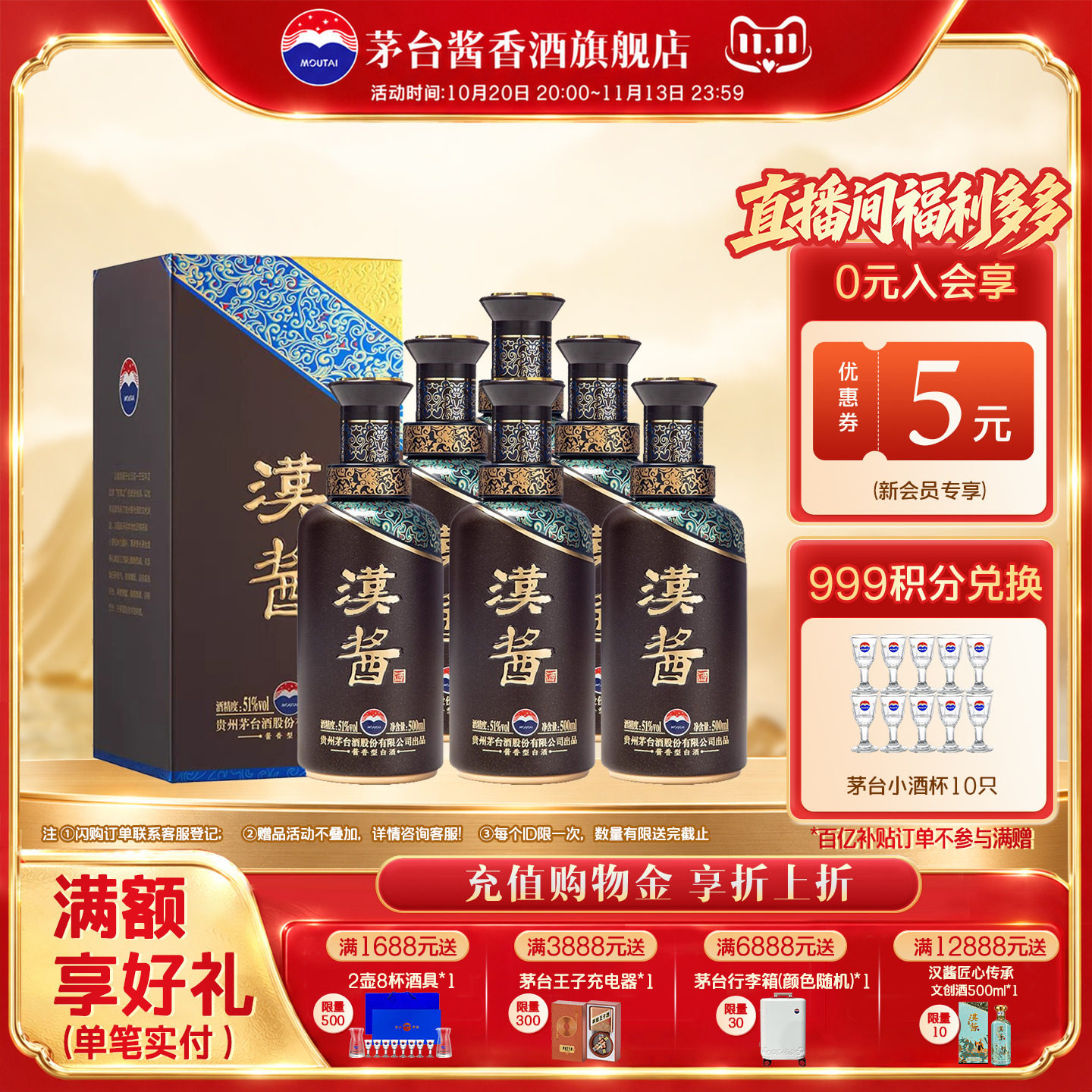 【品牌旗舰】贵州茅台（汉酱酒3.0）51度酱香型白酒500ml*6瓶整箱