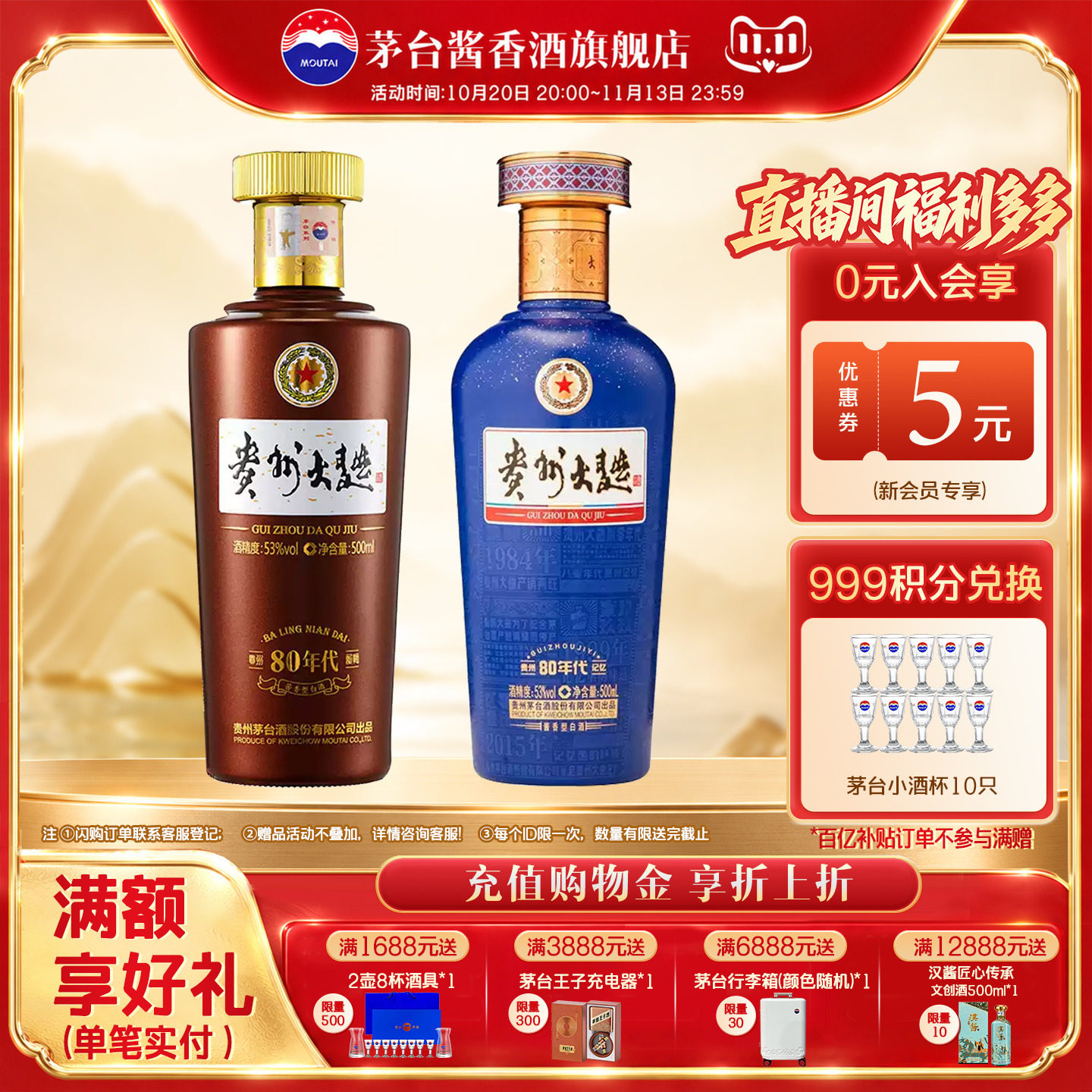 【官方旗舰】茅台贵州大曲酒80年代组合装53度酱香型白酒500ml*2