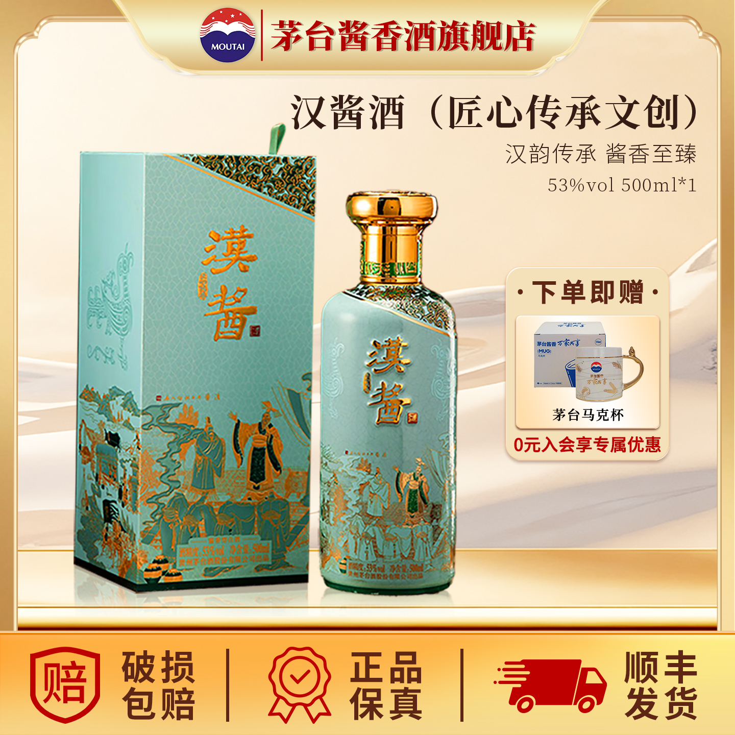 贵州茅台汉酱酒（匠心传承文创酒）53度酱香型白酒500ml单瓶正品
