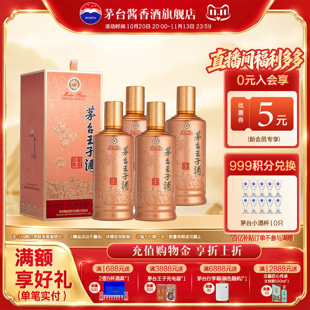 茅台王子酒2026新款酱香经典53度