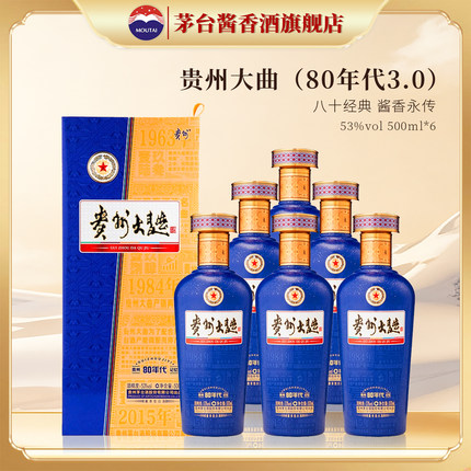 茅台旗舰 贵州大曲（80年代3.0）53度500ml*6白酒整箱正品官方