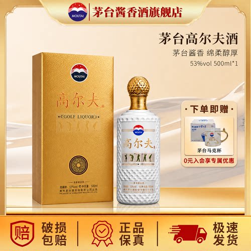 高尔夫酒53度酱香型白酒500ml