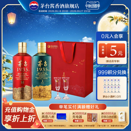 【官方旗舰】贵州茅台1935礼盒装酱香型白酒53度500ml*2瓶赠礼袋