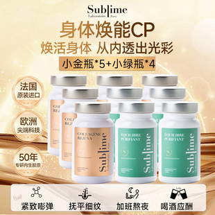 Sublime胶原小金瓶*5焕能小绿瓶胶囊*4【5+4组合装】
