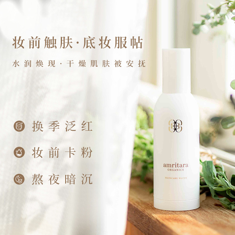 amritara天然白桦树液保化妆水/爽肤水