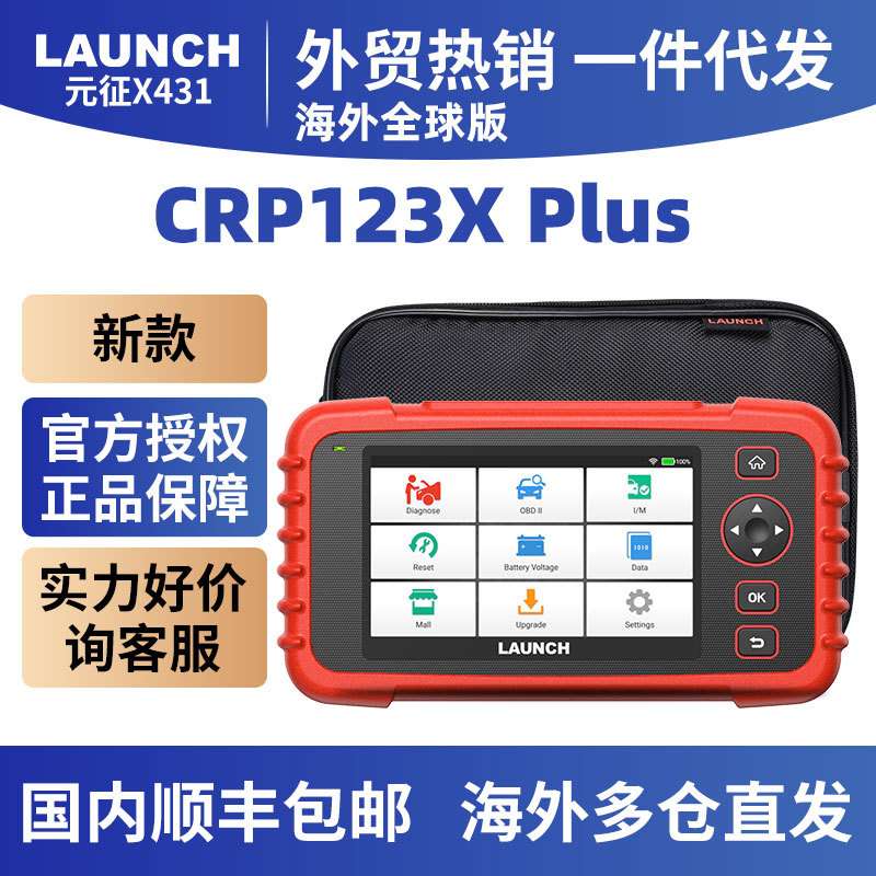 X431 CRP123X PLUS全系统Car Diagnostic OBD海外版元征LAUNCH