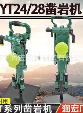 YT24YT28YT27气腿式凿岩机风动手持凿岩钻孔机采石破碎打眼机