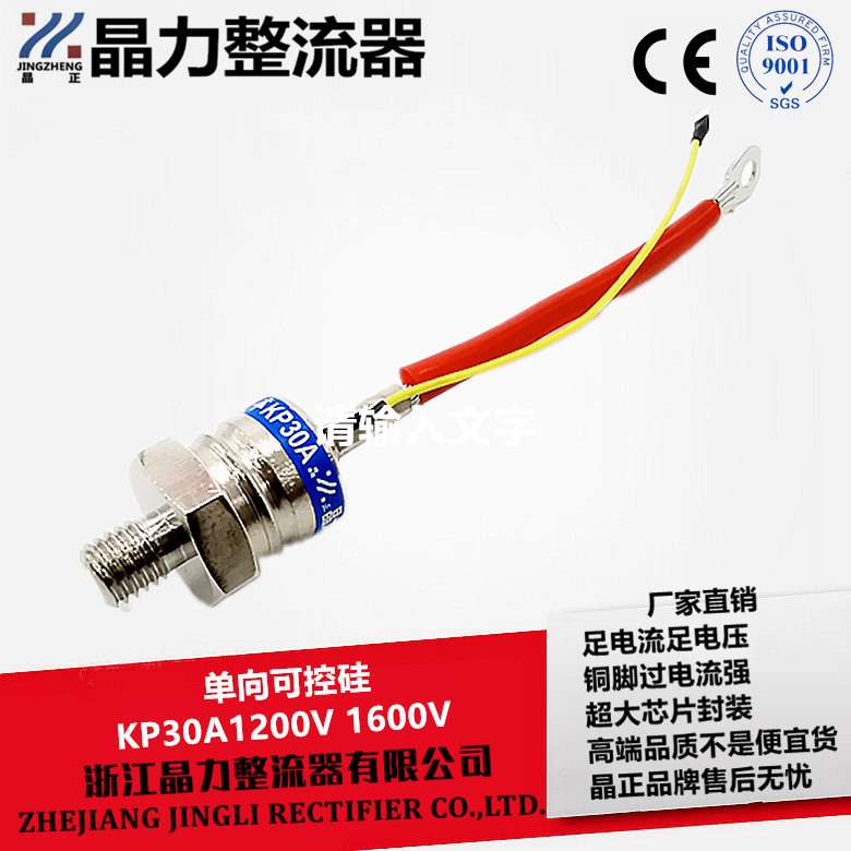 螺旋型3CT30A KP30A1200V可控硅 晶闸管 整流管