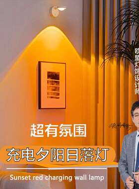 免安装日不落氛围灯小夜灯磁吸夕阳灯卧室床头灯破晓光洗墙灯