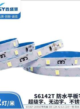 长城形C6142T-2835亮鑫-12K-42灯/6.8mm三灯一剪led灯带自粘灯条