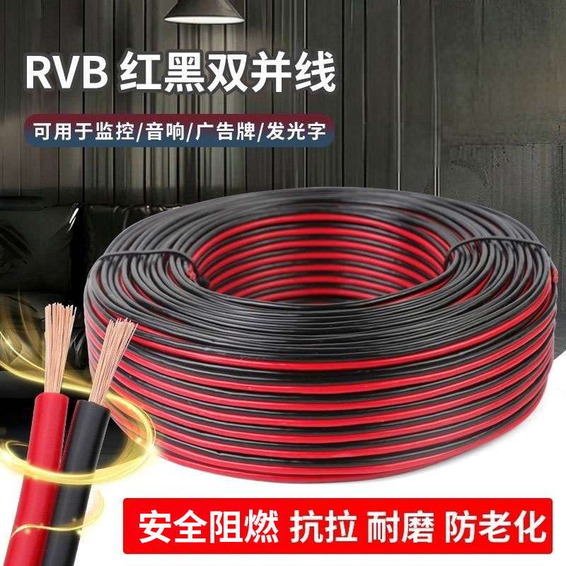 纯铜红黑线平行线2芯线汽车喇叭线弱电线LED监控电源线电线音响线