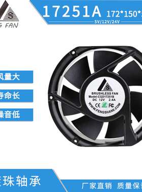 CG17251B双滚珠大风量IP68防水散热风机 12VDC直流无刷散热排风扇