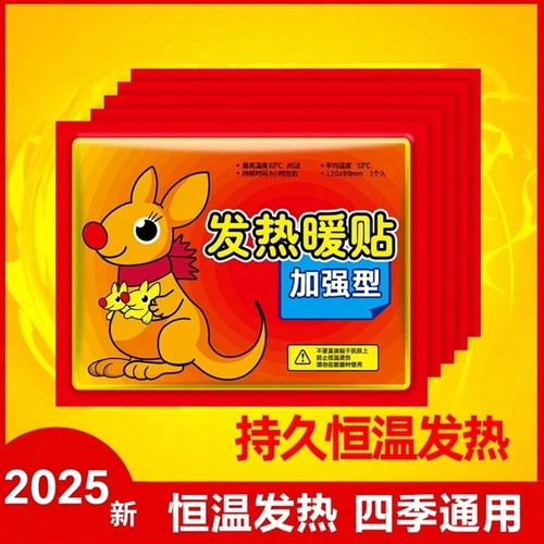 大袋鼠地暖宝宝贴自发热防寒保暖身贴足暖女热敷腰腹部热帖恒温