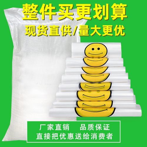 透明笑脸塑料袋背心袋厂家批发方便袋手提外卖打包商用