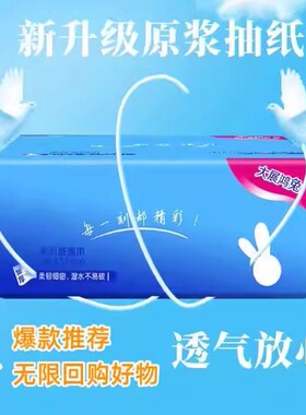 优质四层柔软好品质抽纸大尺寸抽纸系列加量装大包抽纸餐巾纸抽纸