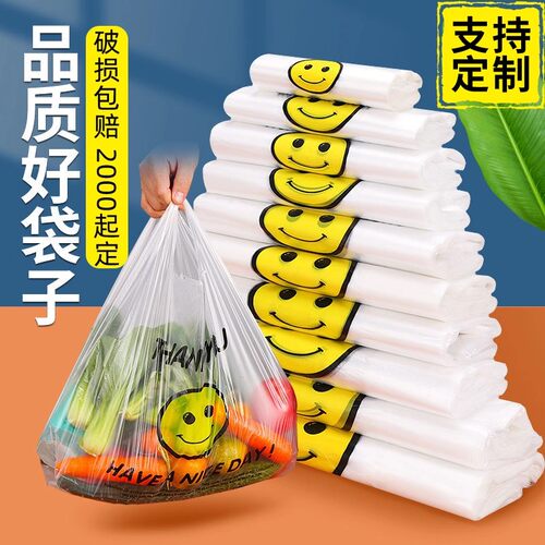 加厚笑脸塑料袋透明方便袋外卖手提袋一次性超市购物背心打包袋子