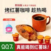 拿铁冷萃冻干咖啡粉精品速溶黑咖啡 烤红薯美式 趁热喝